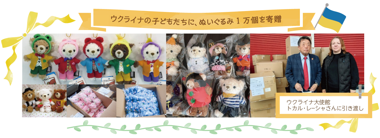 ウクライナに寄贈