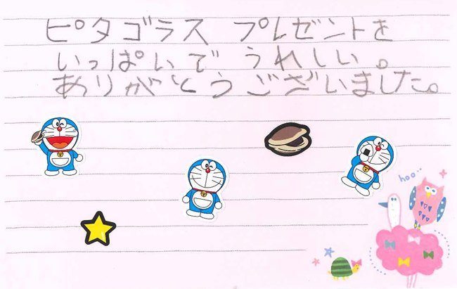 ピタゴラスありがとう