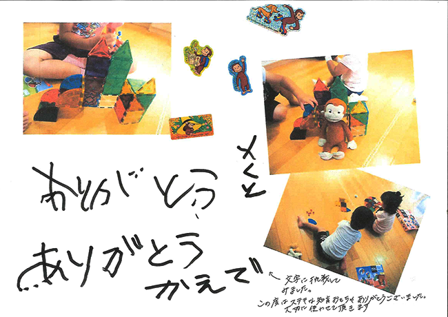 絆の会へ知育玩具ありがとう