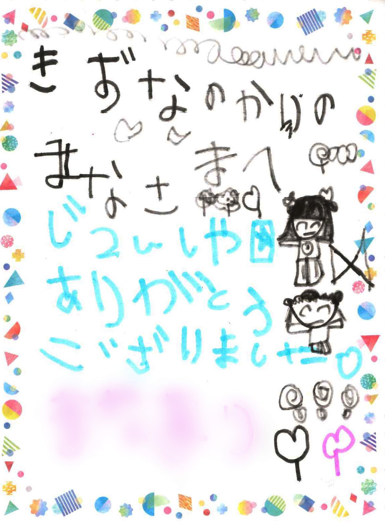 絆の会へ自転車ありがとう