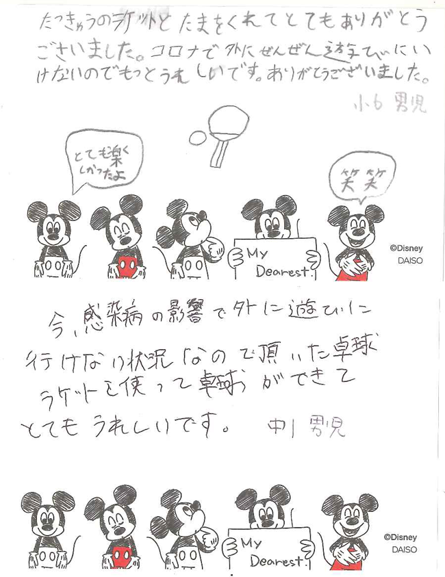 卓球のラケットと球ありがとう