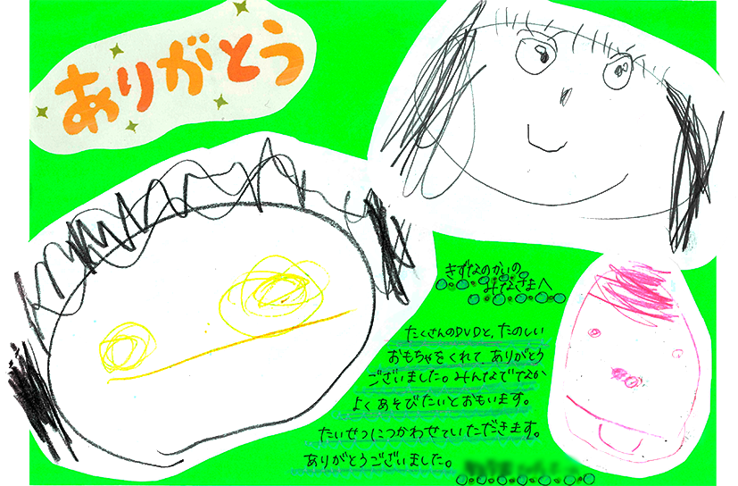 たくさんのおもちゃありがとう