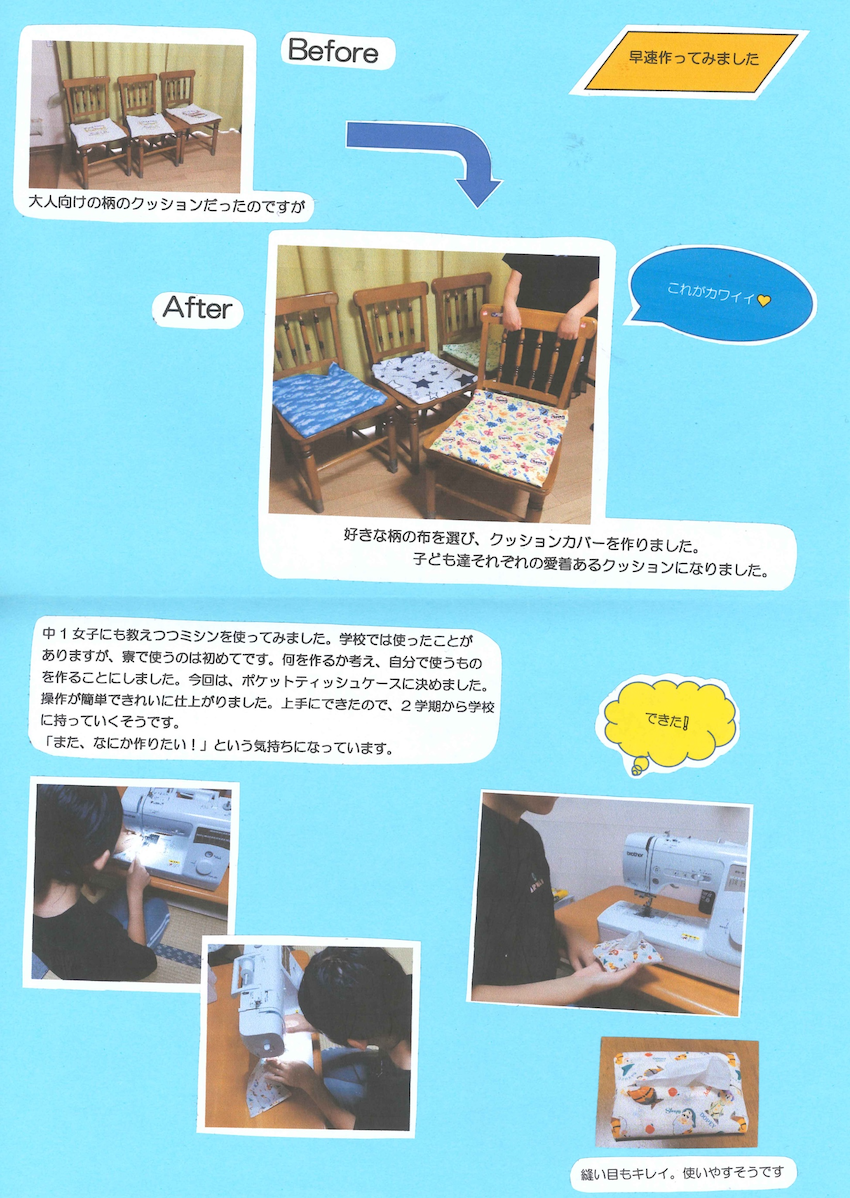 クッションカバー作りました