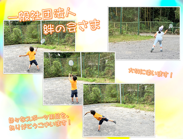 絆の会寄贈のバドミントンセットで遊ぶ様子